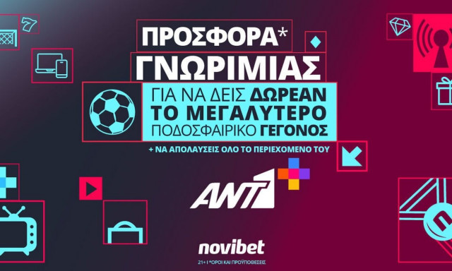 Συνεργασία Novibet με AΝΤ1+ για το κορυφαίο ποδοσφαιρικό γεγονός