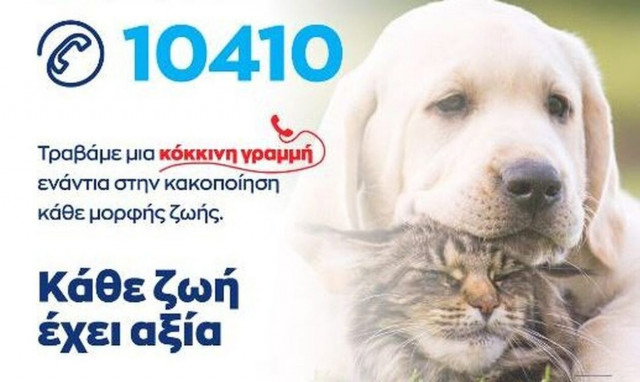 10410: Ειδική γραμμή από την ΕΛ.ΑΣ για την κακοποίηση των ζώων