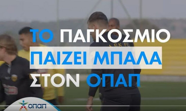 Το Παγκόσμιο παίζει μπάλα στον ΟΠΑΠ - Ποιον βλέπουν νικητή στην ΑΕΚ