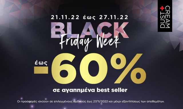 Η μεγαλύτερη Black Friday Week όλων των εποχών ξεκίνησε στη DUST+CREAM!