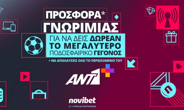 Προσφορά γνωριμίας από τον ΑΝΤ1+ και τη Novibet