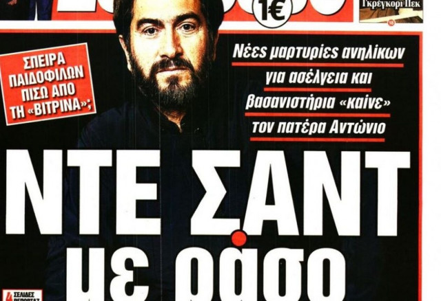 Πρωτοσέλιδα εφημερίδων: Μονοπωλεί το ενδιαφέρον η «Κιβωτός του Κόσμου»