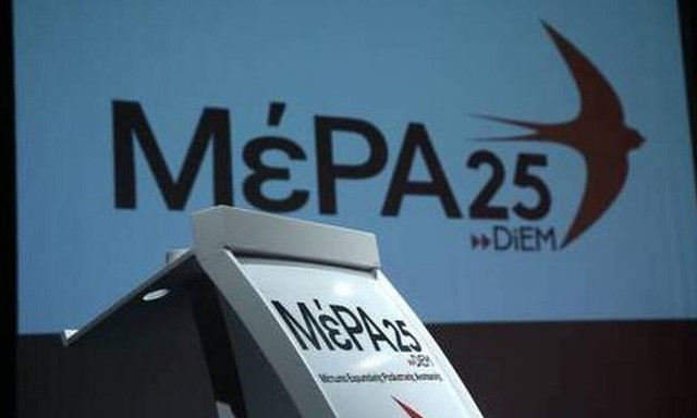 ΜέΡΑ25: Κατέθεσε τροπολογία για την άμεση αναστολή των εξώσεων