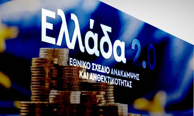 Ξεκινούν οι διαγωνισμοί για πέντε σημαντικά έργα του Ταμείου Ανάκαμψης