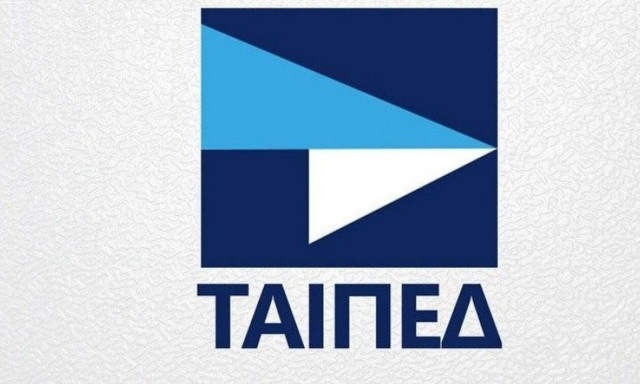 ΤΑΙΠΕΔ: Για τις 30/3 μετατίθεται ο διαγωνισμός της ΥΑΦΑ Ν. Καβάλας