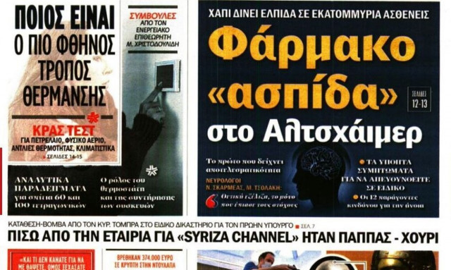 Πρωτοσέλιδο