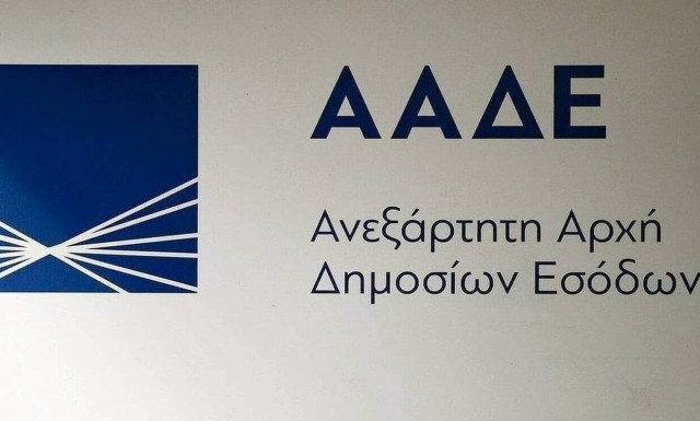ΑΑΔΕ