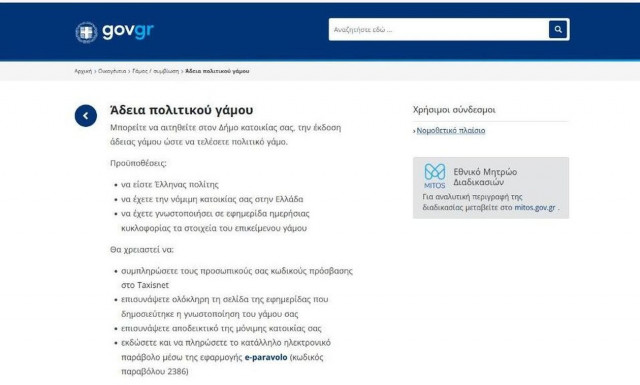 Πάνω από 4.500 «κλικ» καθημερινά τον Νοέμβριο στο mitos.gov.gr