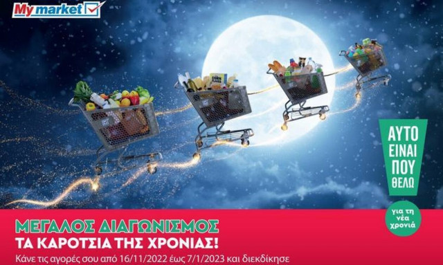 My market - Τα Καρότσια της Χρονιάς
