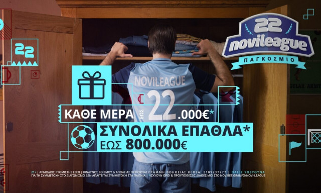 Novileague Παγκόσμιο: Κλείνει η τετράδα του Μουντιάλ με πλούσια έπαθλα
