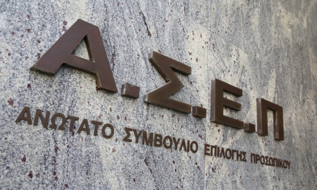 ΑΣΕΠ - 1Γ/2022: H βαθμολογία της εξέτασης για τις 822 μόνιμες θέσεις