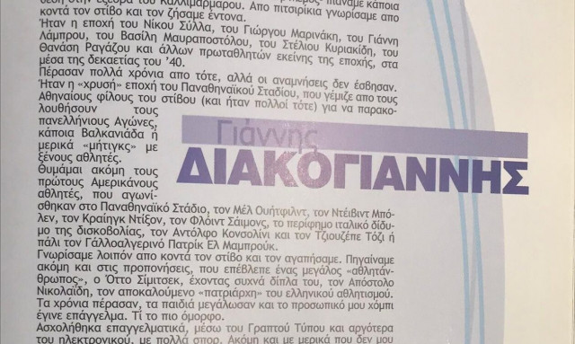 Γιάννης Διακογιάννης: Το κείμενο ντοκουμέντο του ΠΣΑΤ