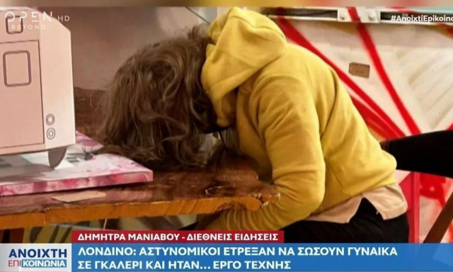 Αστυνομικοί έτρεξαν να σώσουν γυναίκα σε γκαλερί και ήταν έργο τέχνης