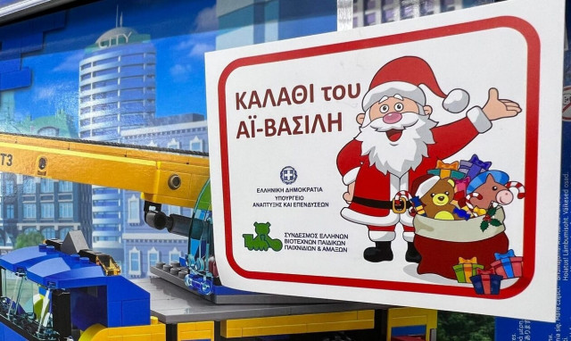 Πρεμιέρα για το «Καλάθι του Άη Βασίλη»: Τα παιχνίδια ανά κατάστημα