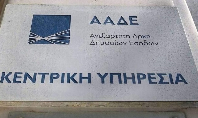 Απαλλαγή και διαγραφή οφειλών προς το Δημόσιο - Εγκύκλιος ΑΑΔΕ