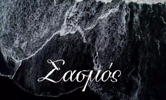 «Σασμός»: Αλλαγή στην ημέρα προβολής – Όλες οι εξελίξεις