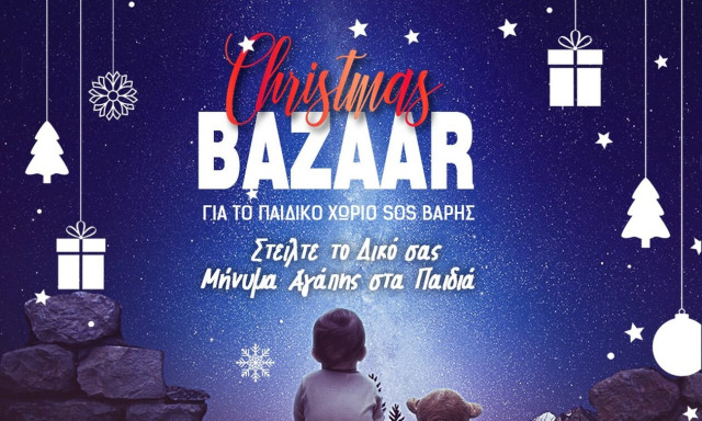ΙΕΚ ΑΛΦΑ Γλυφάδας: Christmas Bazaar για το παιδικό χωριό SOS της Βάρης