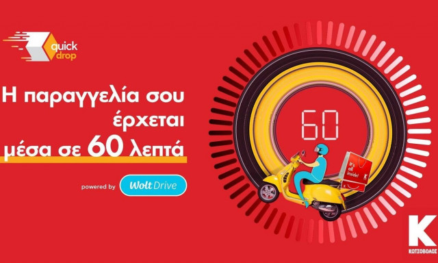 Φέτος τα Χριστούγεννα τα δώρα έρχονται από τον Κωτσόβολο μέσα σε 1 ώρα