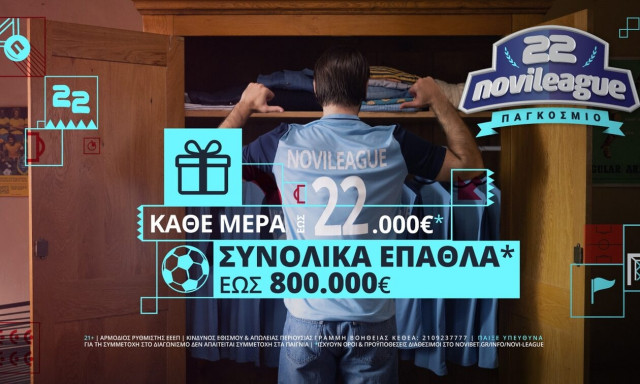 Τελικός στην Novileague Παγκόσμιο με έπαθλο έως 32.000€*