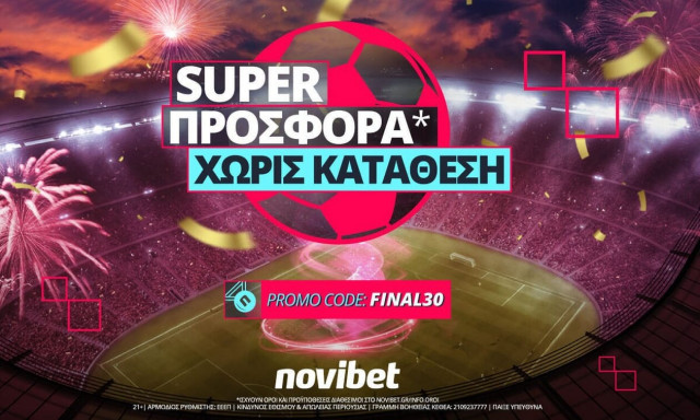 Ο τελικός του Παγκοσμίου με μοναδική προσφορά* από τη Novibet