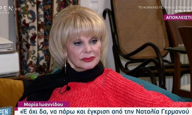 Μαρία Ιωαννίδου: «Mήπως η Φαίη Σκορδά μεταφράζει λάθος τα ελληνικά;»