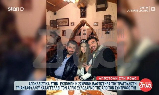 Θύμα ξυλοδαρμού η βαφτιστήρα του Τριαντάφυλλου - «Θα με σκότωνε»