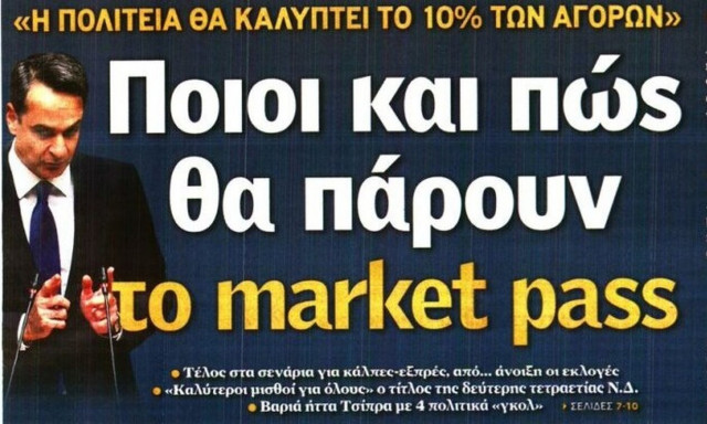 Πρωτοσέλιδα εφημερίδων: Market pass και Καϊλή στις πρώτες σελίδες