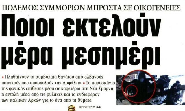 Πρωτοσέλιδο