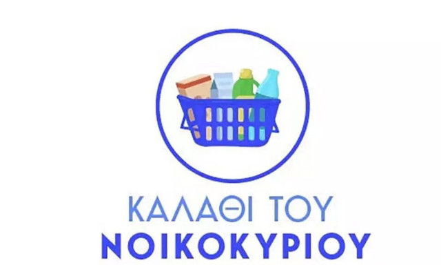 Καλάθι του Νοικοκυριού:	Μειωμένες ή σταθερές τιμές για 8η εβδομάδα