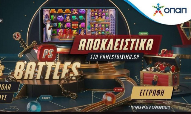 Pamestoixima.gr: Κάθε εβδομάδα ένας παίκτης κερδίζει ένα Playstation 5