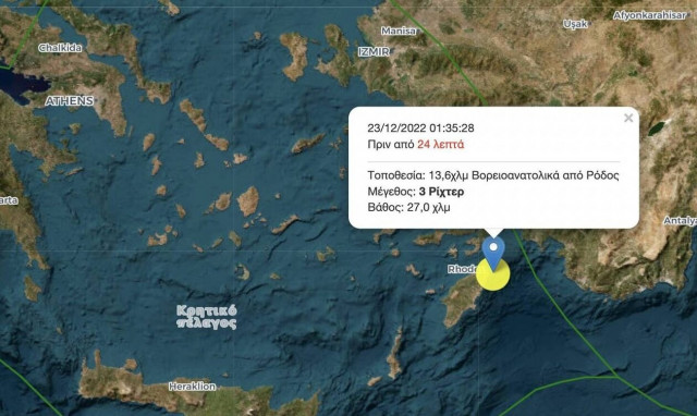 Σεισμός 3 ρίχτερ στη Ρόδο