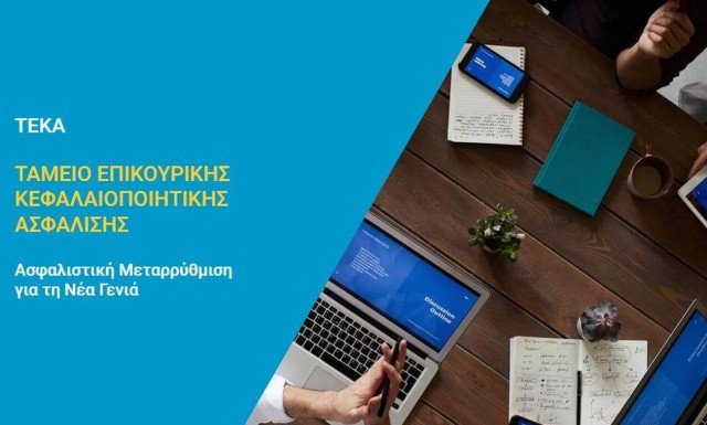 Πρόσκληση ενδιαφέροντος για τη θέση Διευθύνοντος Συμβούλου στο ΤΕΚΑ