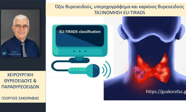 Καρκίνος θυρεοειδούς: Όλα όσα πρέπει να γνωρίζετε