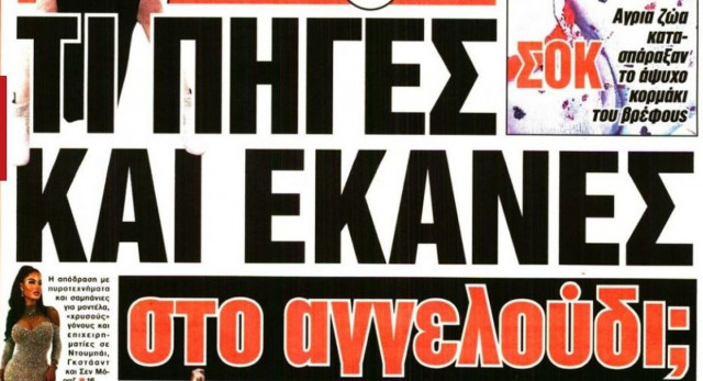 Οικονομία και Μήδεια της Βέροιας στα πρωτοσέλιδα των εφημερίδων