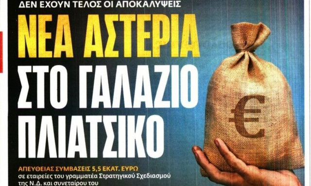 Πρωτοσέλιδο
