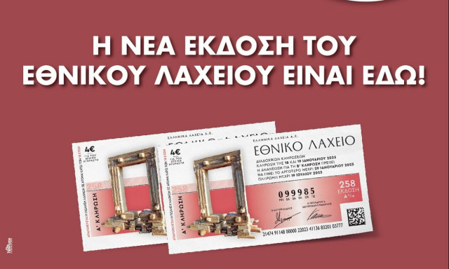 Εθνικό Λαχείο: Διαθέσιμοι οι λαχνοί της νέας έκδοσης με εγγυημένο έπαθλο 1.000.000 ευρώ