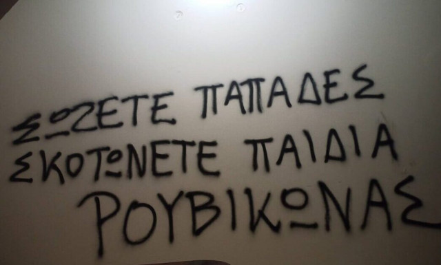 Ρουβίκωνας: Παρέμβαση στο πολιτικό γραφείο του Θάνου Πλεύρη