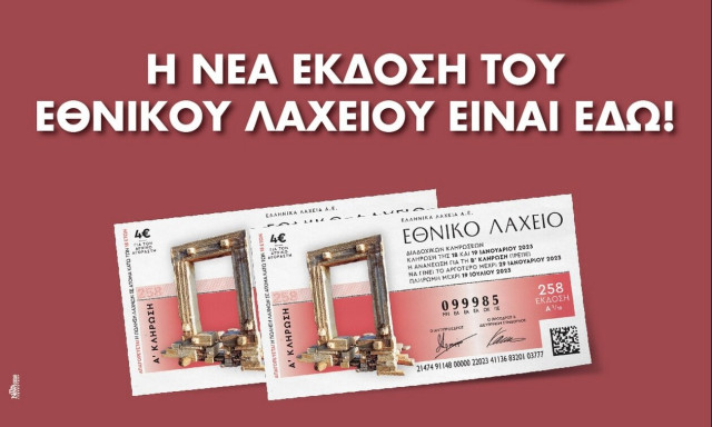 Εθνικό Λαχείο: Νέα έκδοση με έπαθλο 1.000.000 ευρώ – Στις 18 Ιανουαρίου η πρώτη κλήρωση