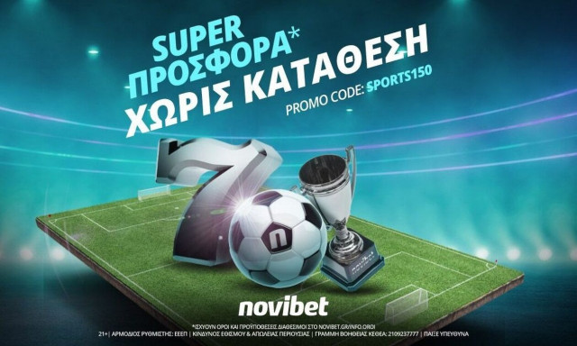 Πλούσια ποδοσφαιρική δράση με μοναδική προσφορά*