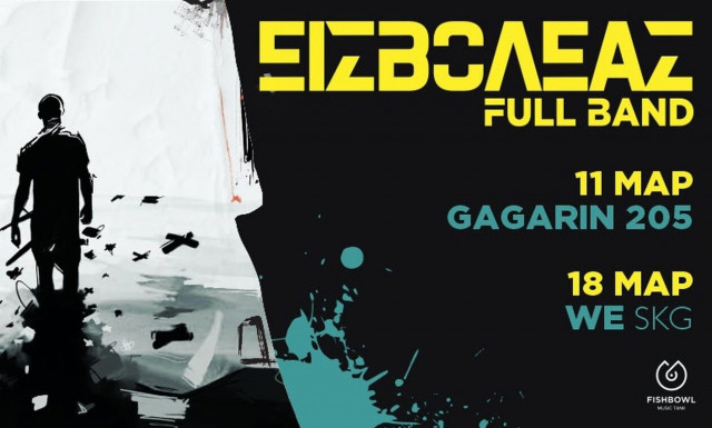 Εισβολέας Full Band: Live σε Αθήνα (11/03) και Θεσσαλονίκη (18/03)