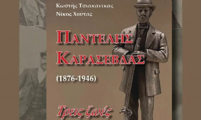 Παντελής Καρασεβδάς -Τρεις ζωές: Το νέο βιβλίο των Κωστή Τσιακανίκα και Νίκου Χούτα