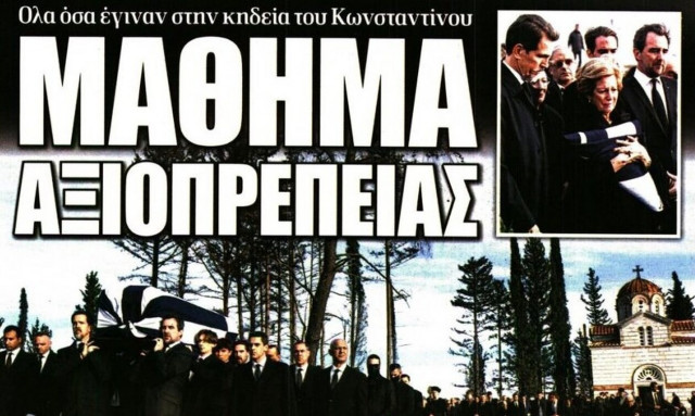 Εφημερίδες 