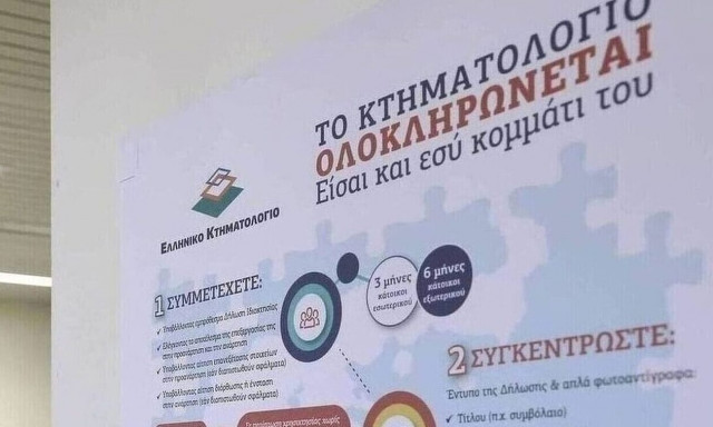 Κτηματολόγιο: Παγώνει την αγορά ακινήτων