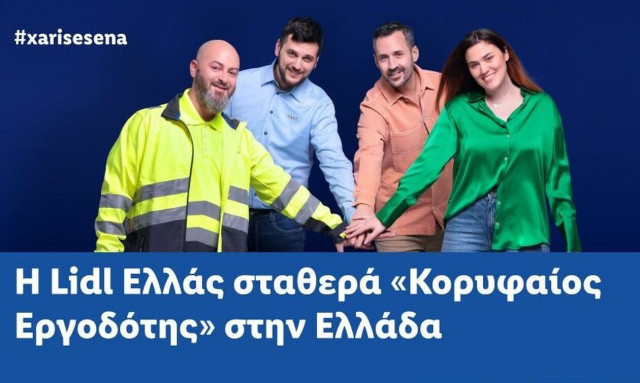 H Lidl Ελλάς σταθερά «Κορυφαίος Εργοδότης» στην Ελλάδα
