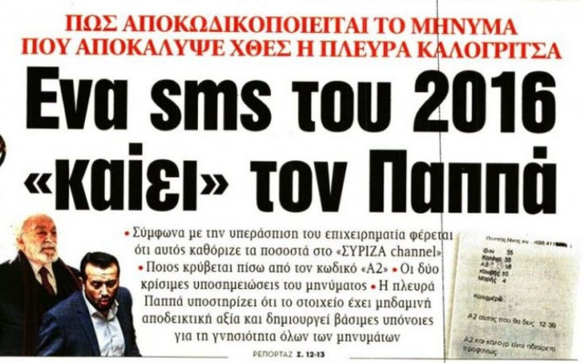 Παππάς και Καλογρίτσας στα πρωτοσέλιδα του Τύπου
