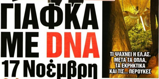 Οικονομία, Βουλή και Πάτρα στα πρωτοσέλιδα των εφημερίδων