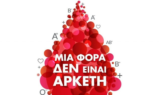 ΕΚΕΑ: Προτεραιότητα η ομαλότητα στις μεταγγίσεις αίματος