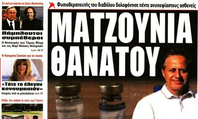 Ψευτογιατρός, οικονομία και... εκλογές στα πρωτοσέλιδα σήμερα, Σάββατο (21/1)