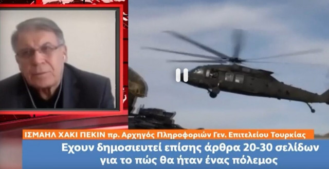 Τούρκος στρατιωτικός: «Έτσι θα διασπάσουμε την άμυνα της Ελλάδας - Αυτό θα είναι το τέλος της»