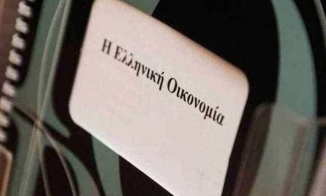 Τρία «καμπανάκια» από ΙΟΒΕ για την ελληνική οικονομία